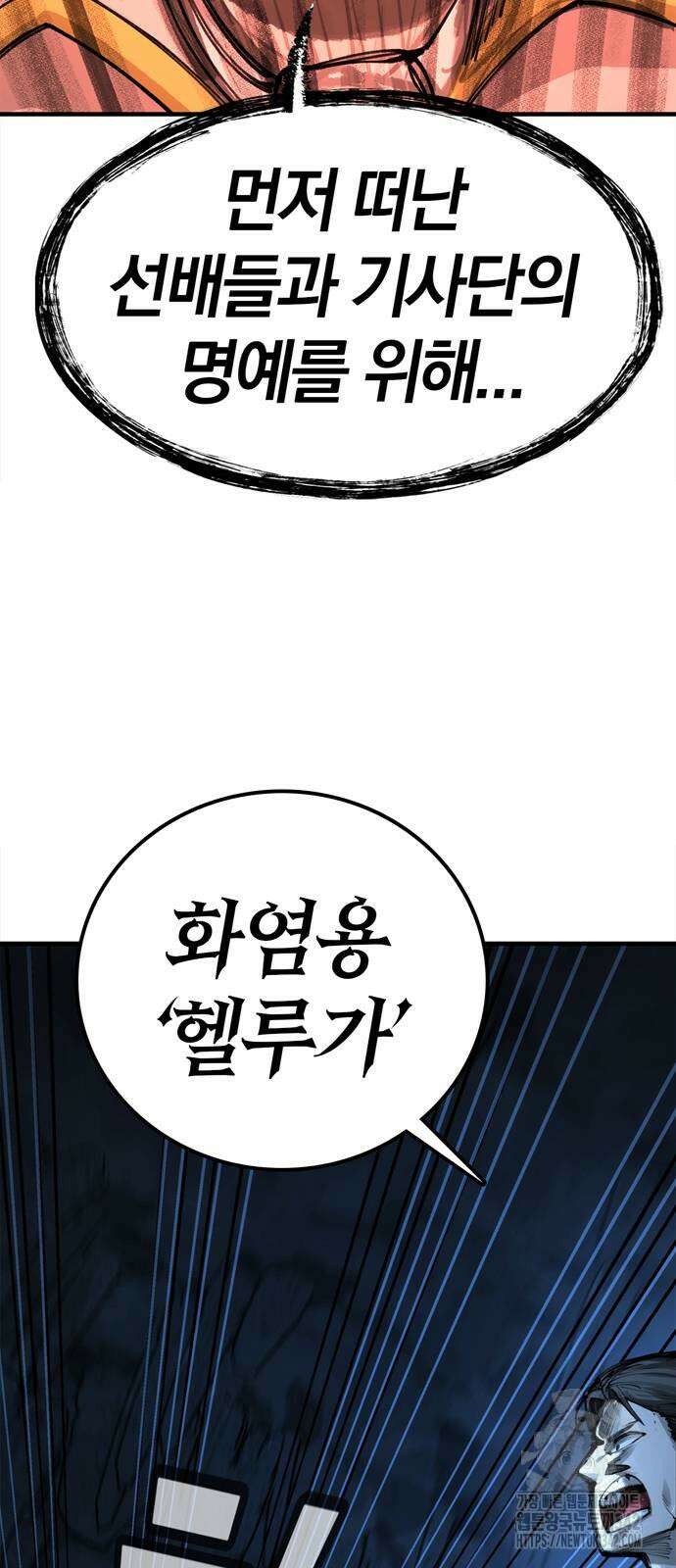화염의 피스메이커 9화 2