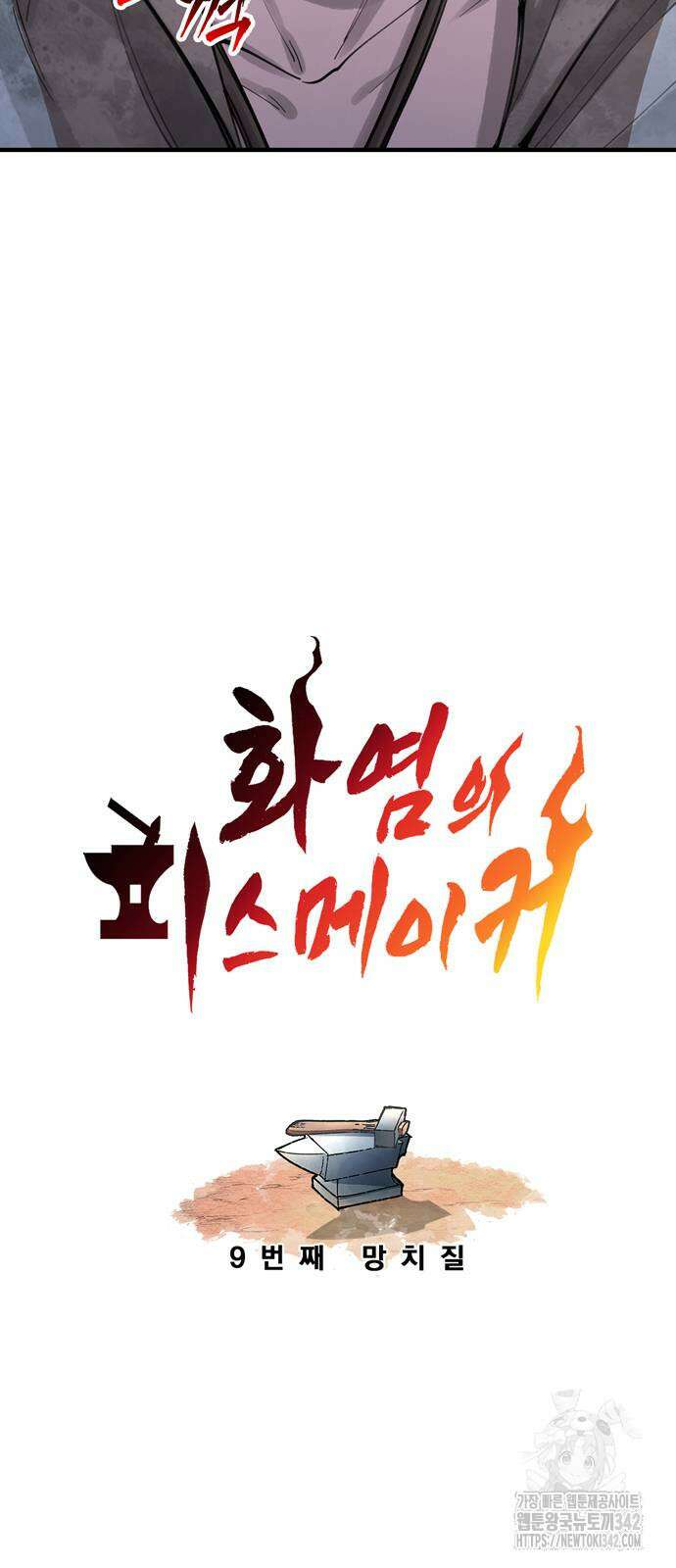 화염의 피스메이커 9화 5