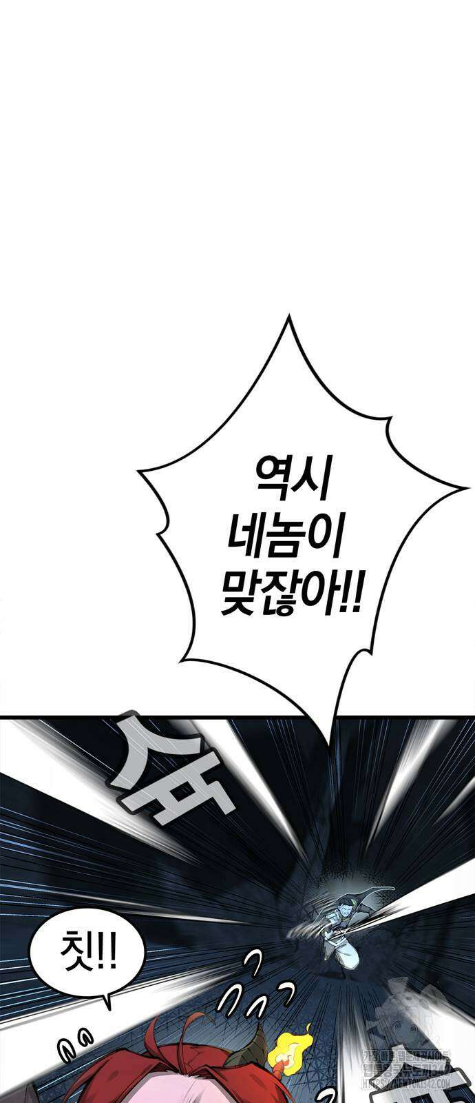 화염의 피스메이커 9화 13
