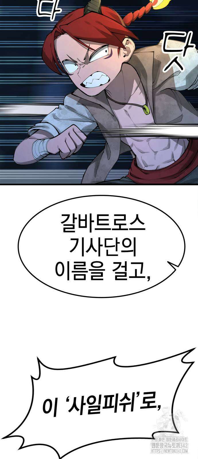 화염의 피스메이커 9화 17