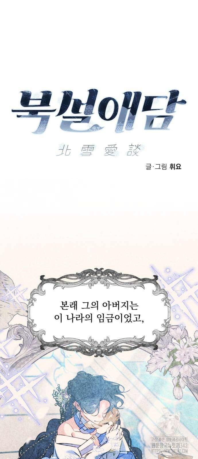 북설애담 2화 3