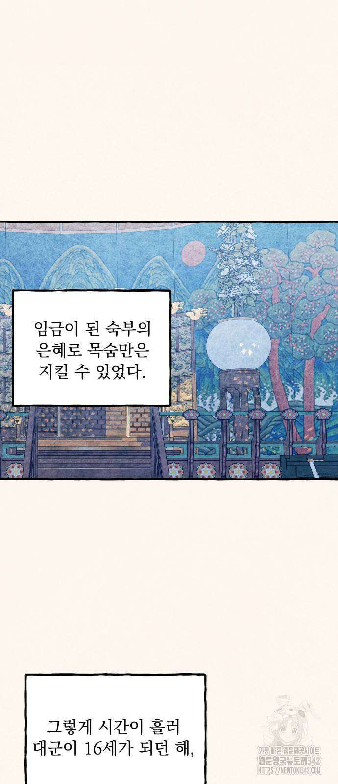 북설애담 2화 8