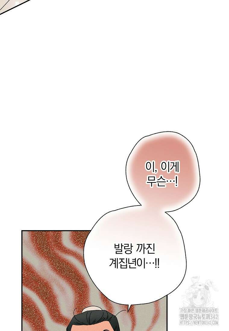 국혼 3화 6
