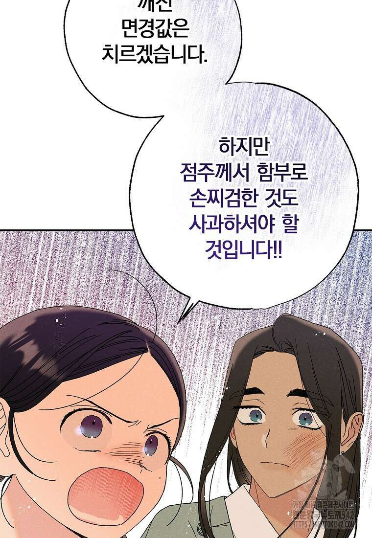 국혼 3화 8