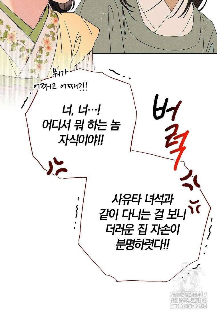국혼 3화 9