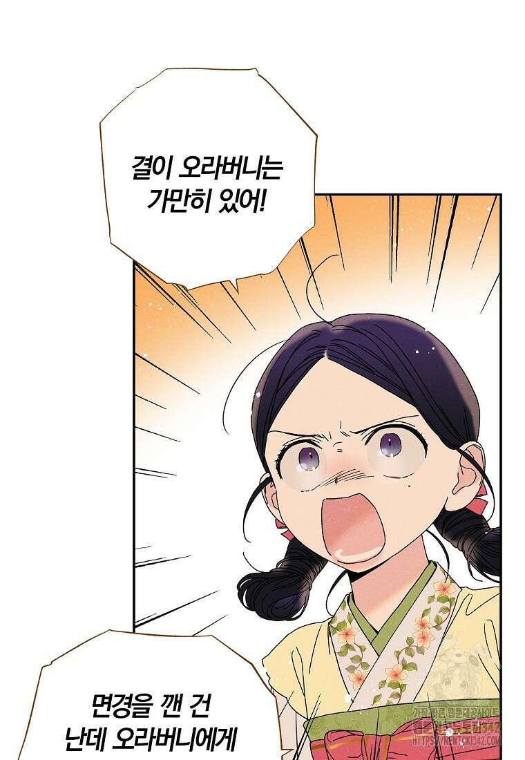 국혼 3화 12