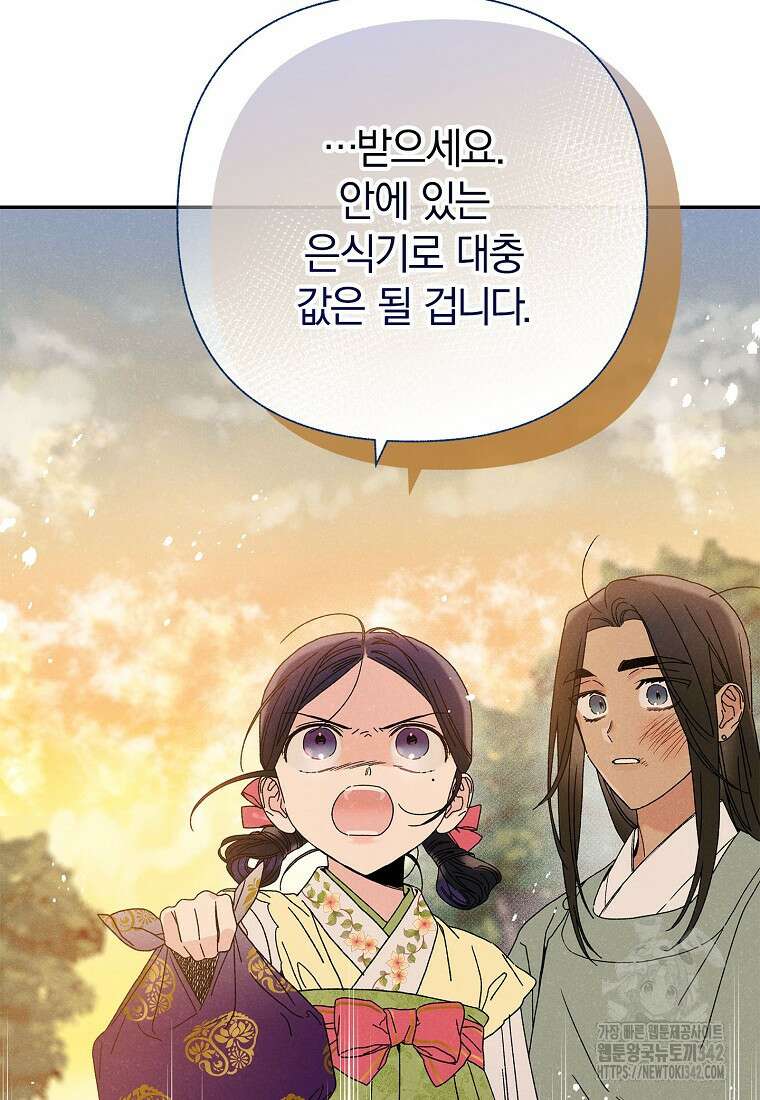 국혼 3화 16