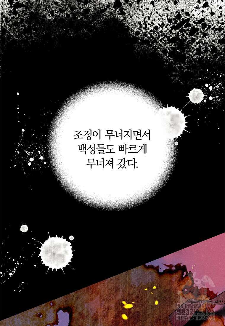 국혼 13화 21