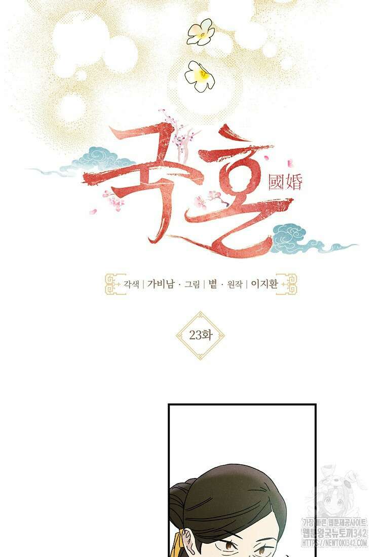 국혼 23화 17