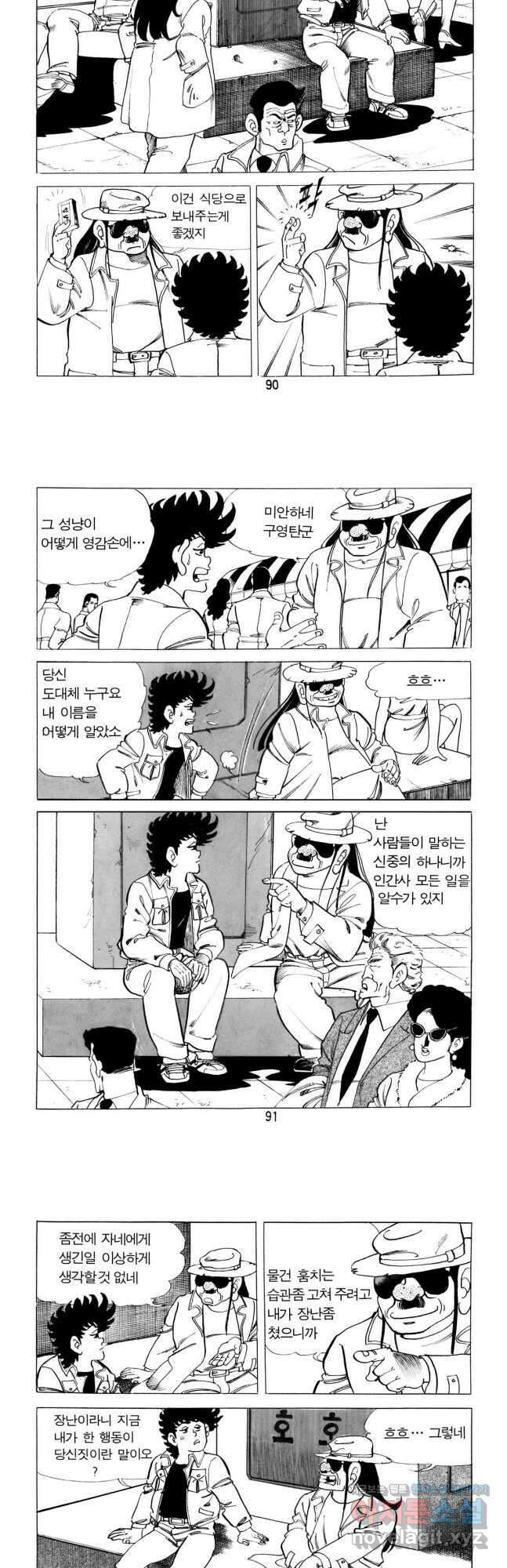 고행석 악질의 전설 5탄 신을 만난 불청객 3화 4
