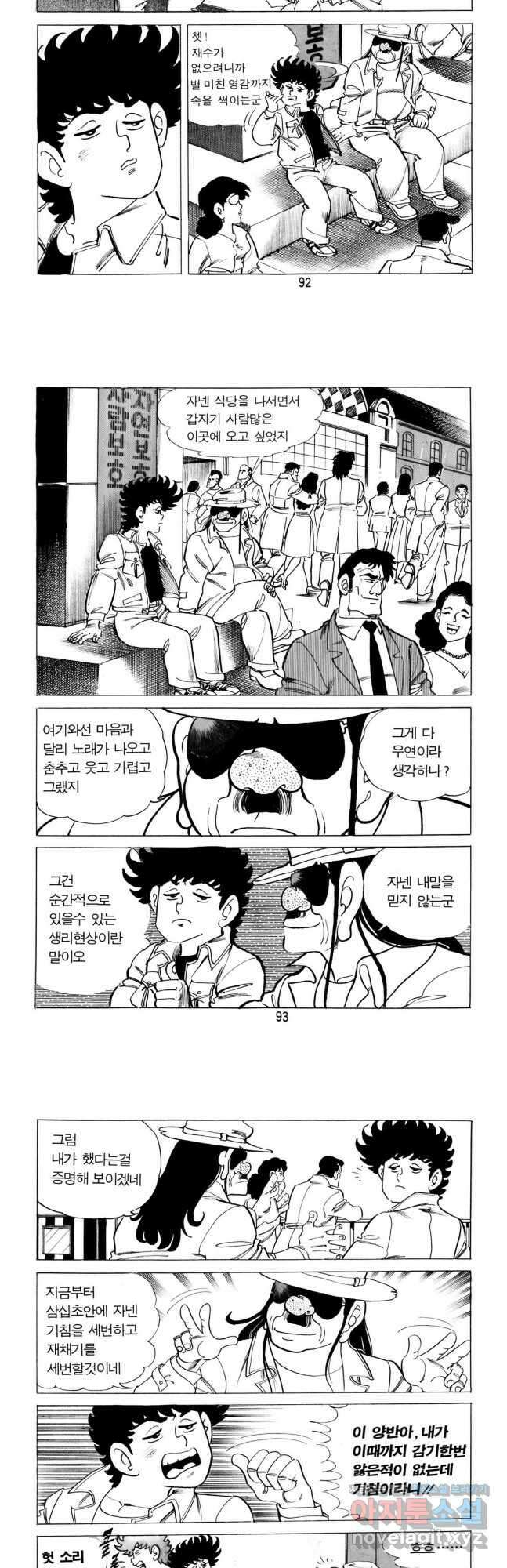 고행석 악질의 전설 5탄 신을 만난 불청객 3화 5