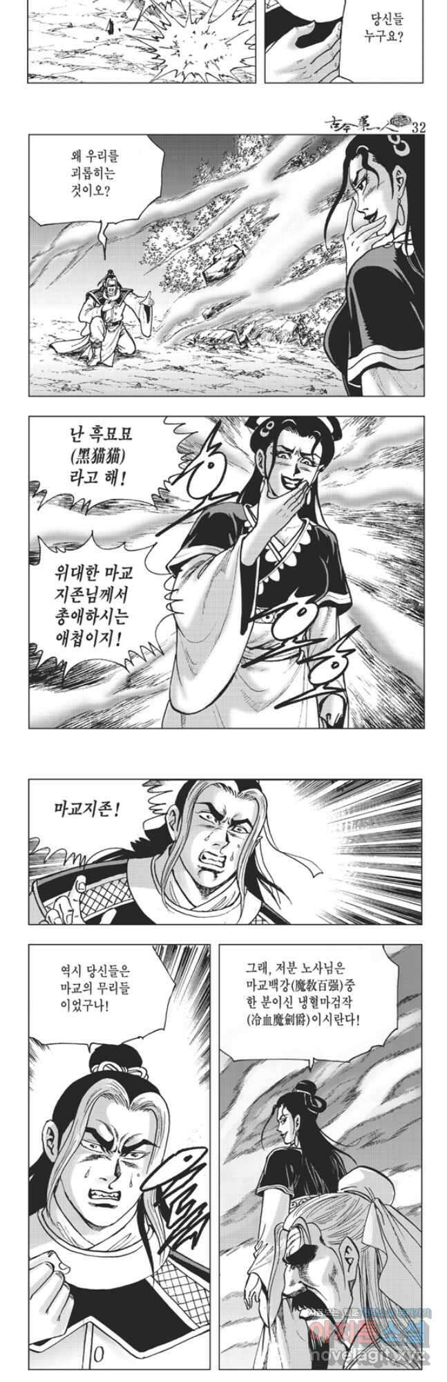 고금제일인 64화 7