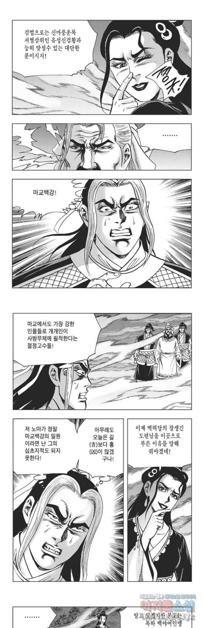 고금제일인 64화 8