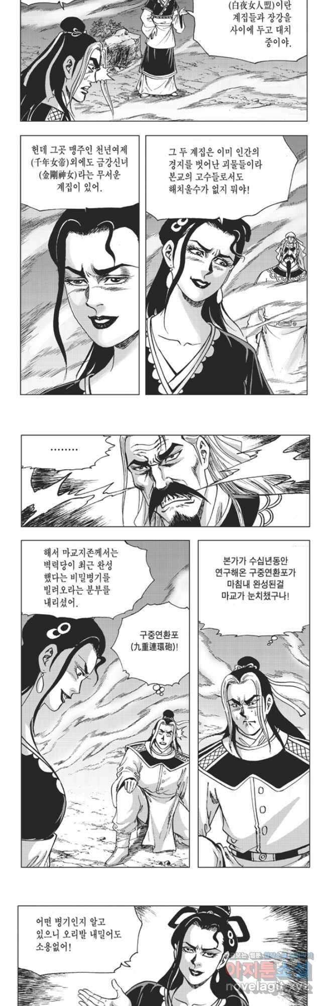 고금제일인 64화 9