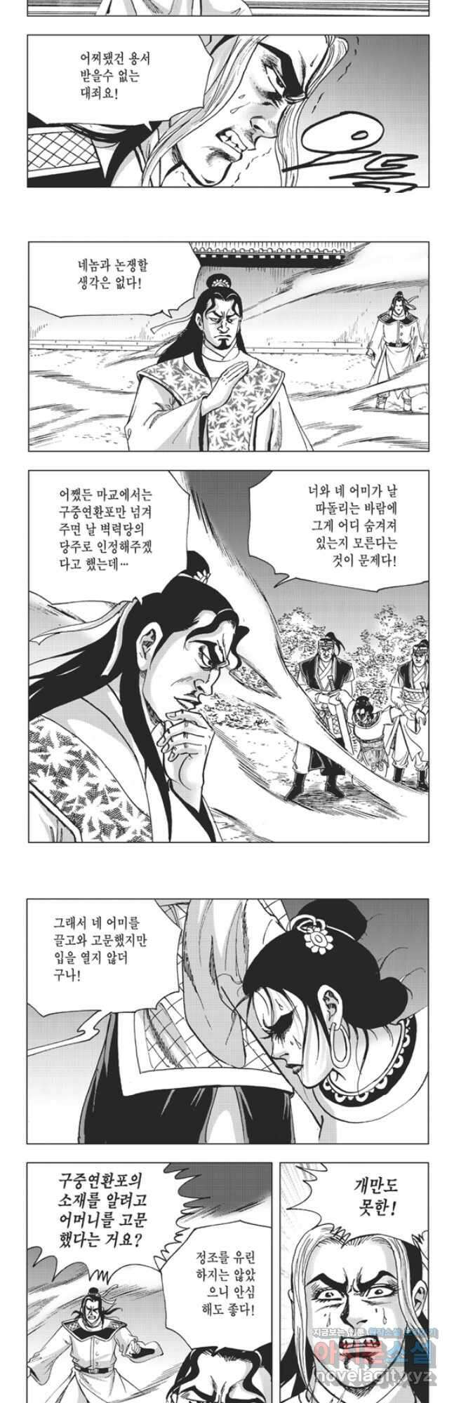 고금제일인 64화 13