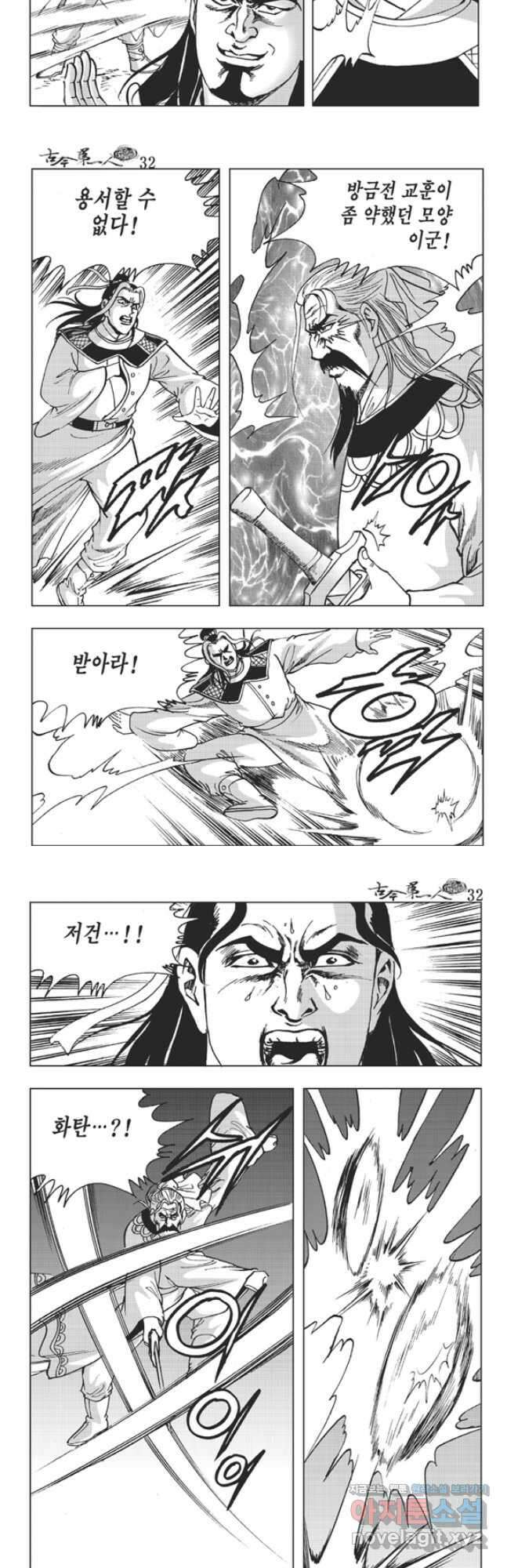 고금제일인 64화 14