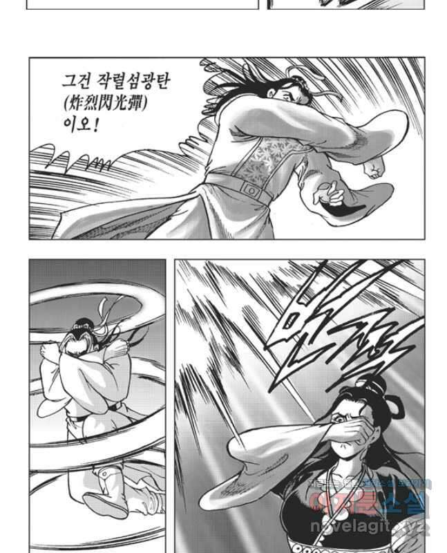 고금제일인 64화 15