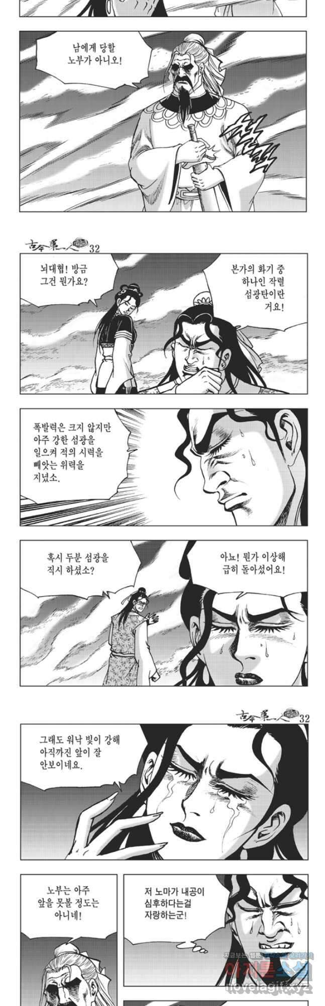 고금제일인 64화 21