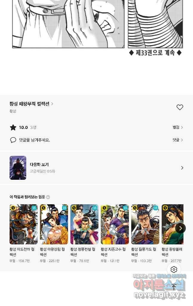 고금제일인 64화 23