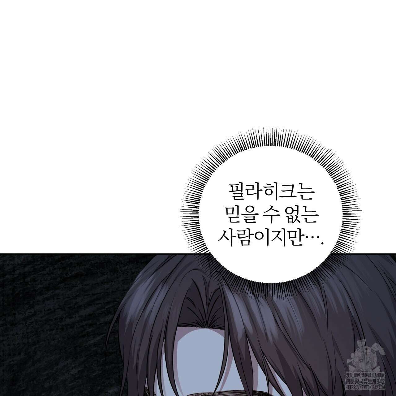 다정하신 나의 악연에게 41화 4