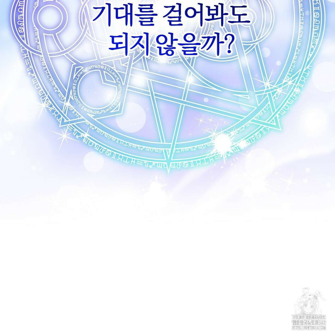 다정하신 나의 악연에게 41화 7