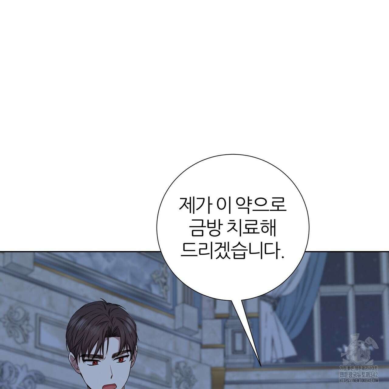 다정하신 나의 악연에게 41화 13