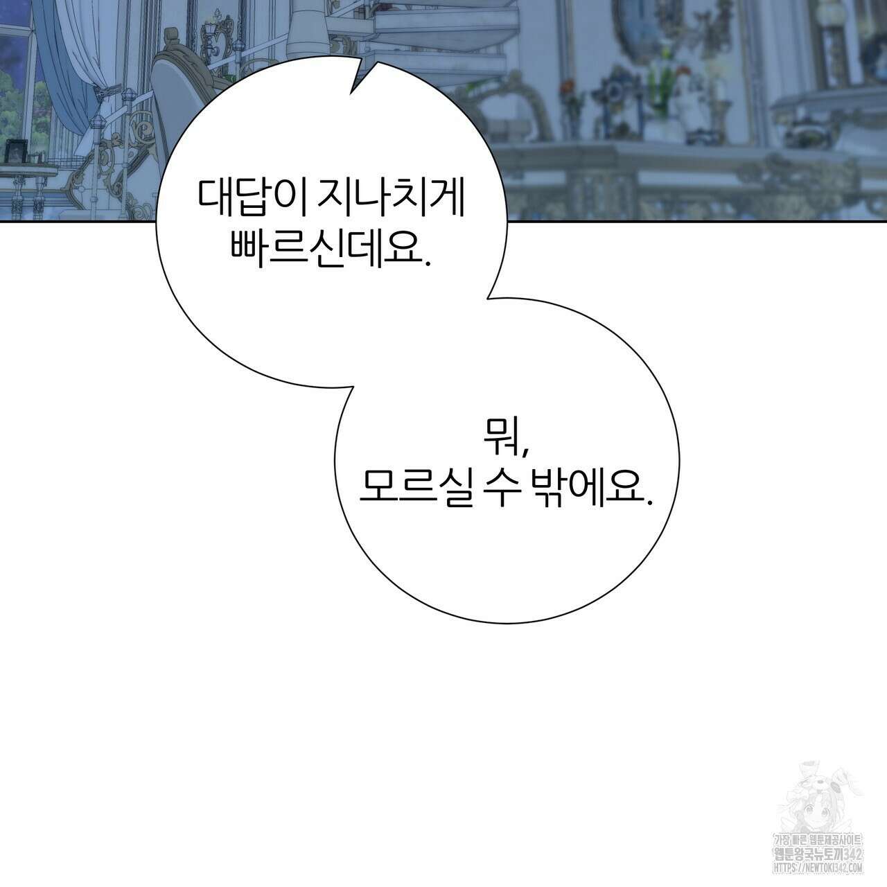 다정하신 나의 악연에게 41화 21