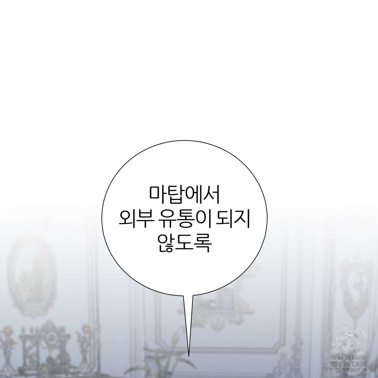 다정하신 나의 악연에게 41화 23