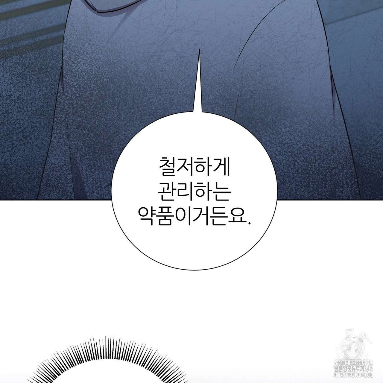 다정하신 나의 악연에게 41화 25