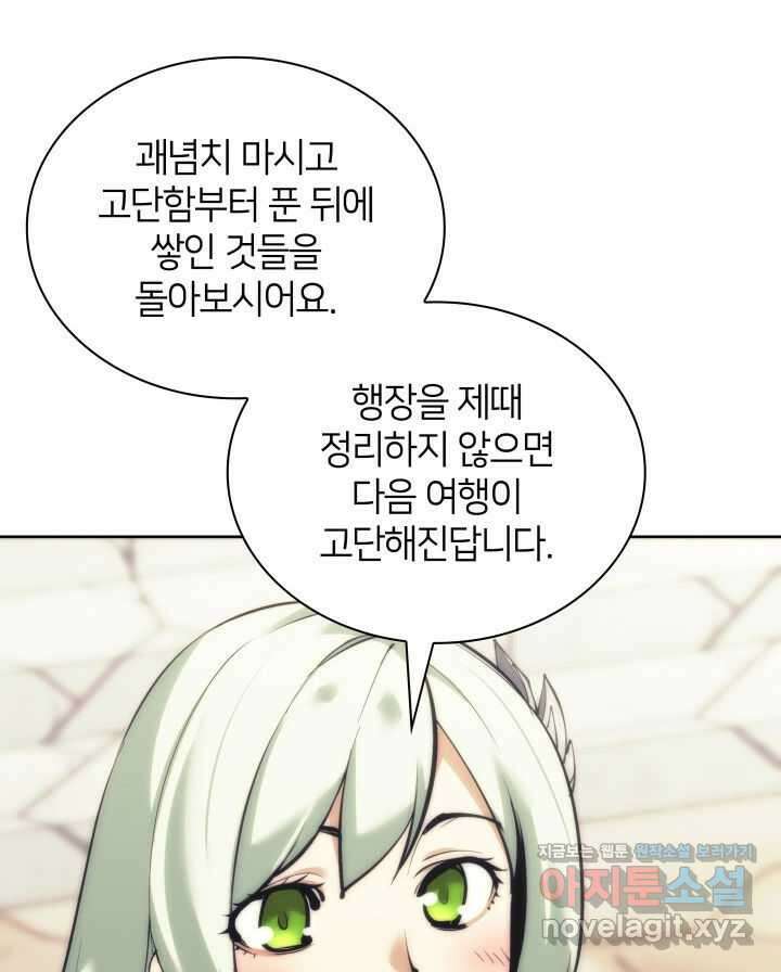 템빨(카카오) 238화 9