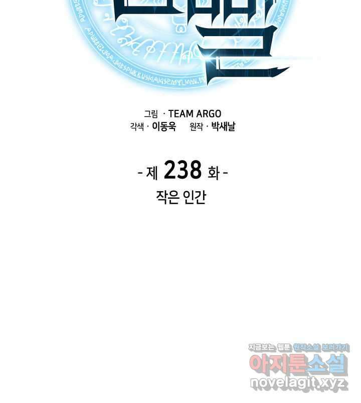 템빨(카카오) 238화 20