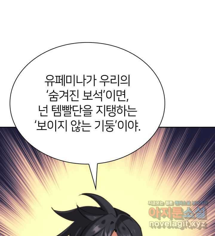 템빨(카카오) 238화 35