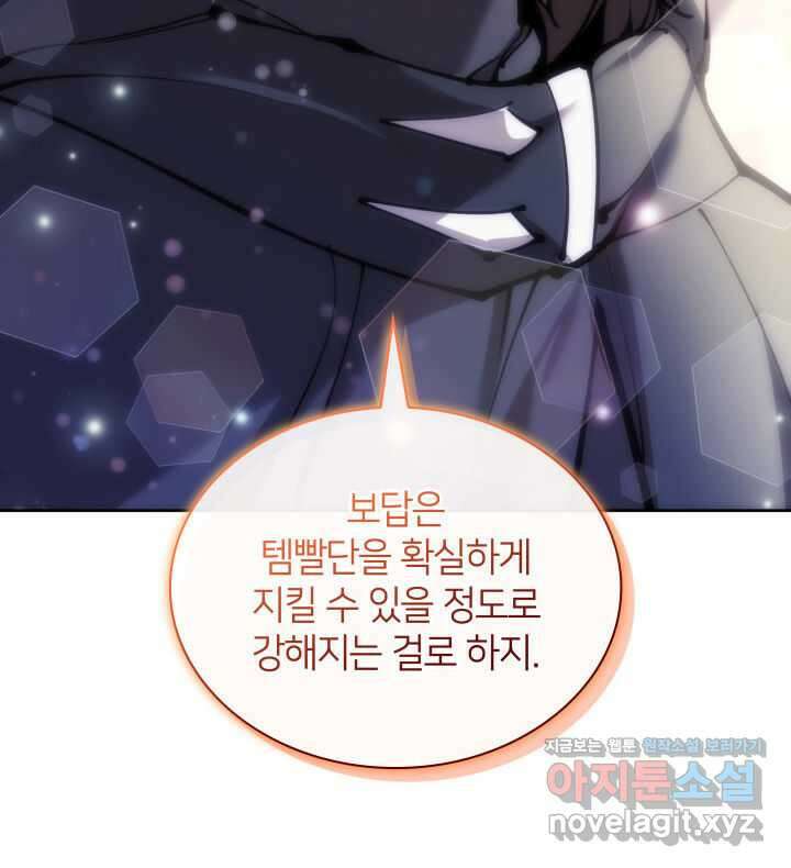 템빨(카카오) 238화 41