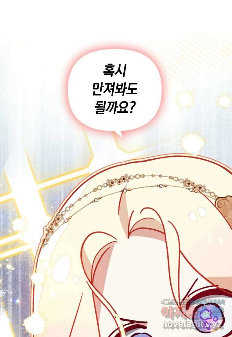 돈으로 약혼자를 키웠습니다 47화 1