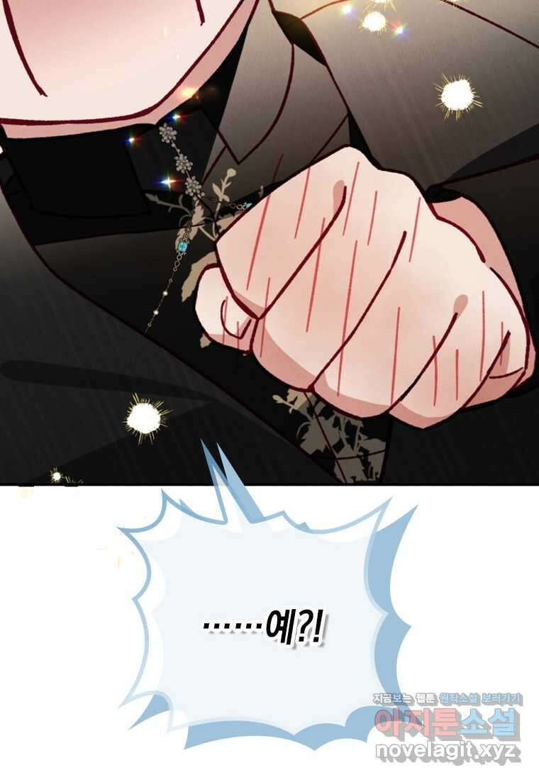 돈으로 약혼자를 키웠습니다 47화 4