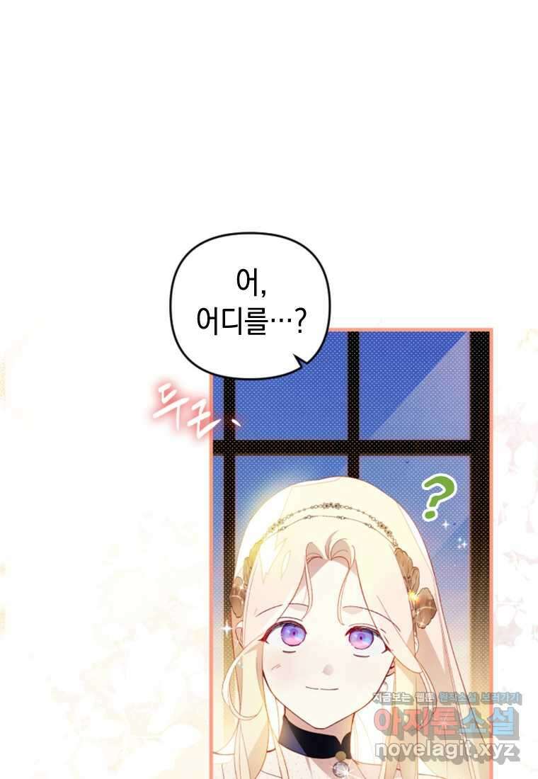 돈으로 약혼자를 키웠습니다 47화 5