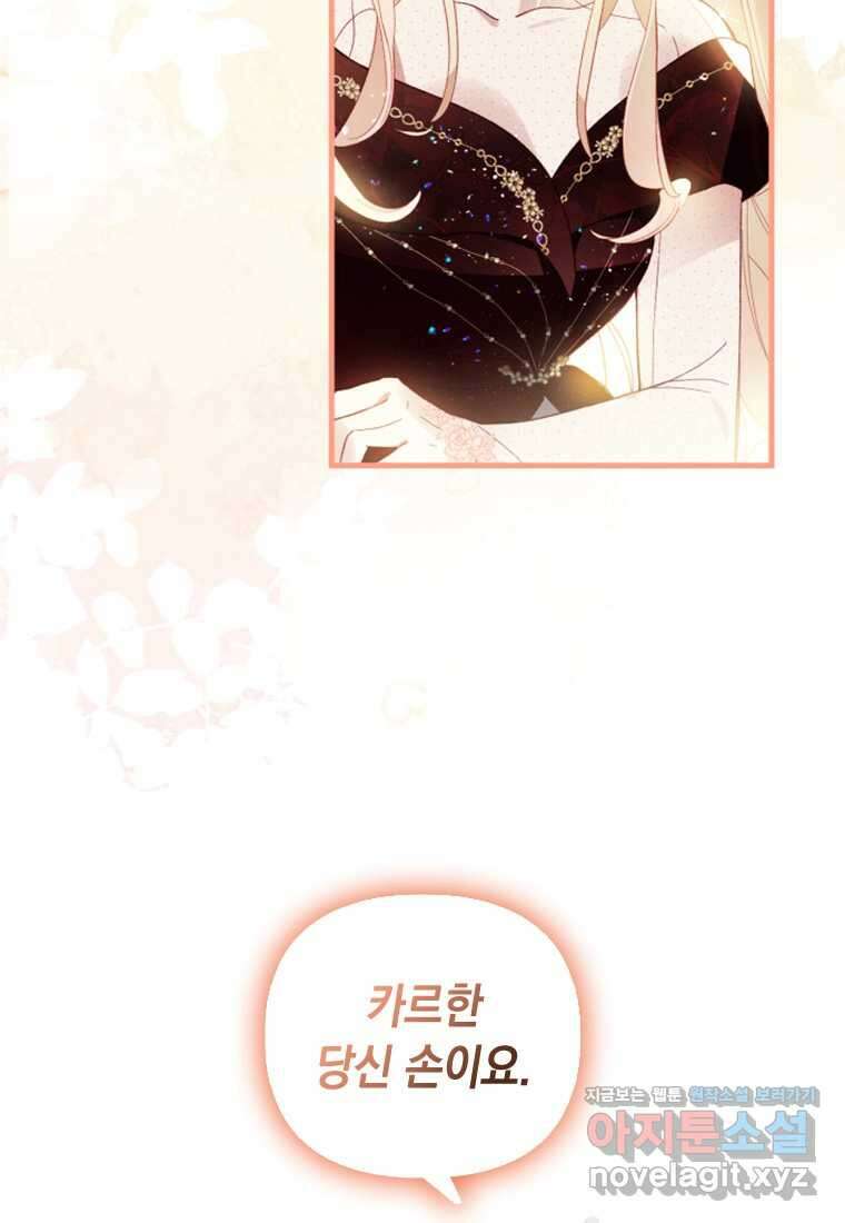 돈으로 약혼자를 키웠습니다 47화 6