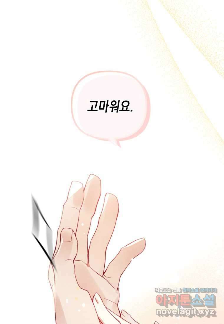 돈으로 약혼자를 키웠습니다 47화 14