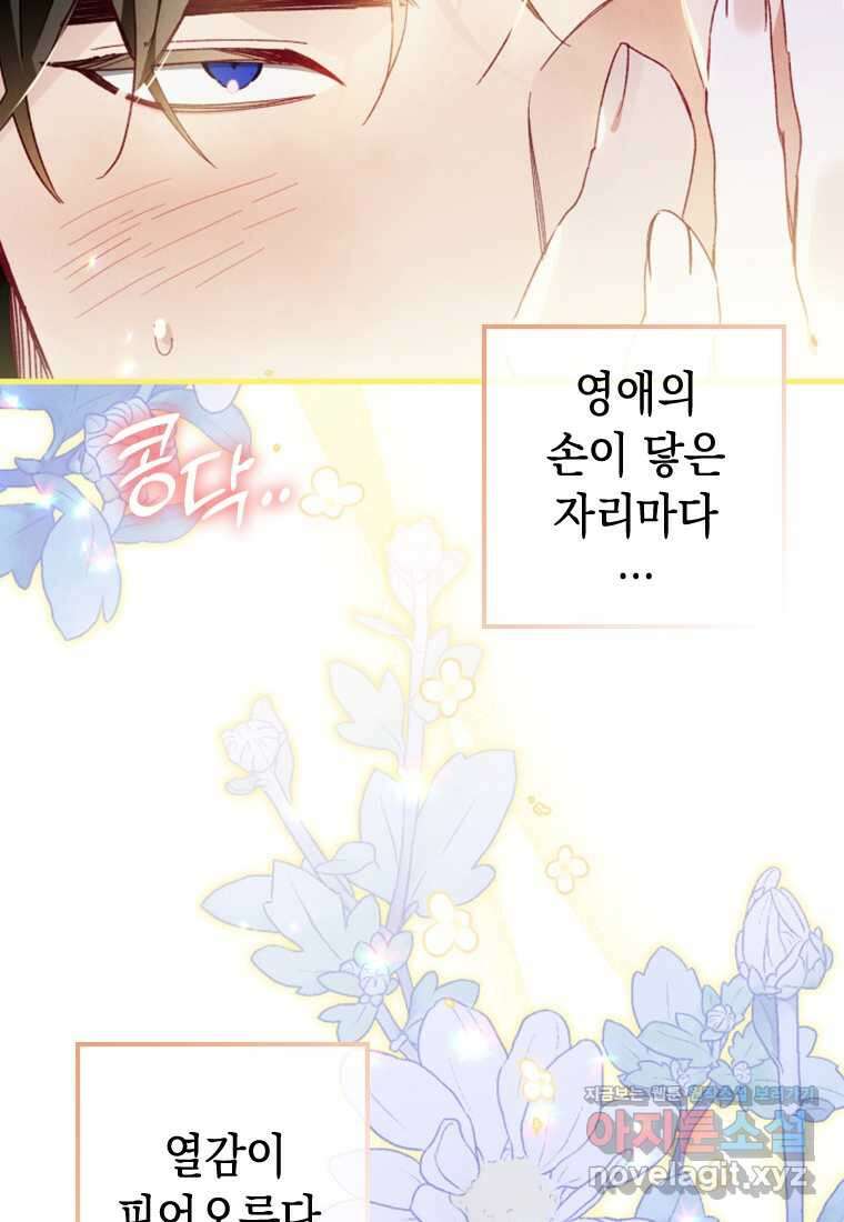 돈으로 약혼자를 키웠습니다 47화 17