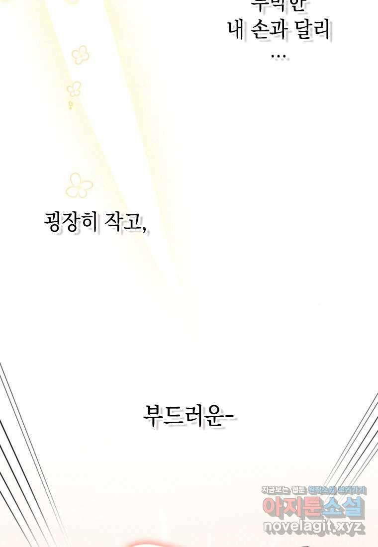 돈으로 약혼자를 키웠습니다 47화 19