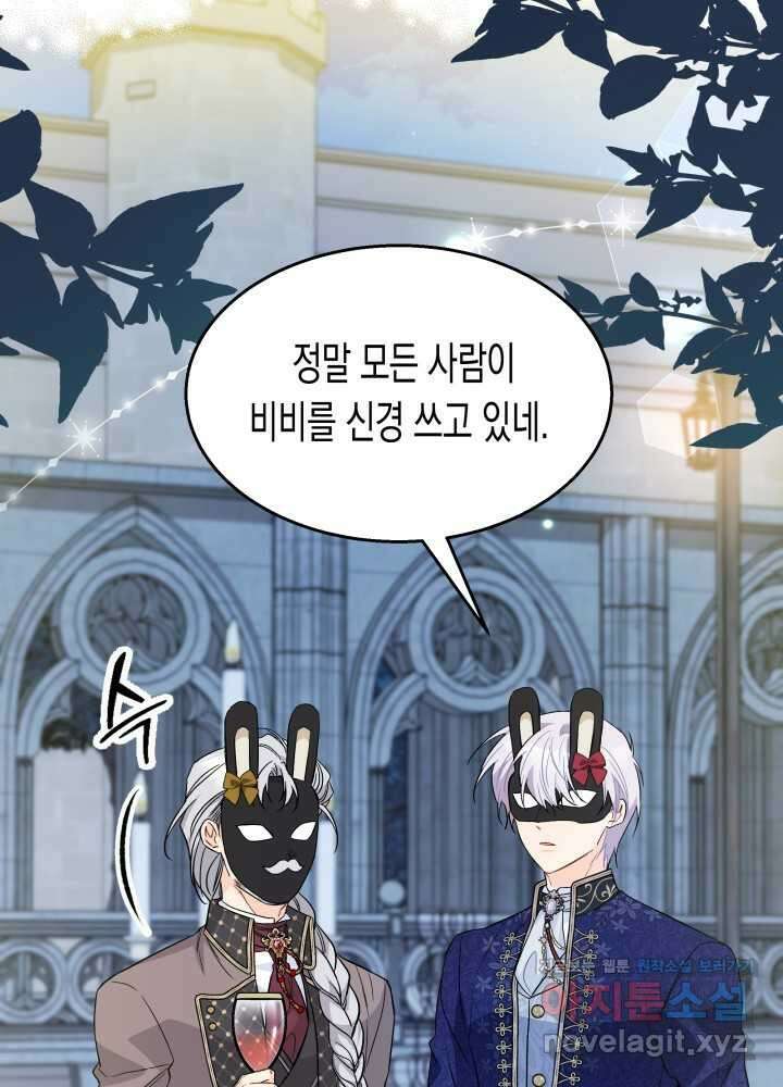 토끼와 흑표범의 공생관계 148화 5
