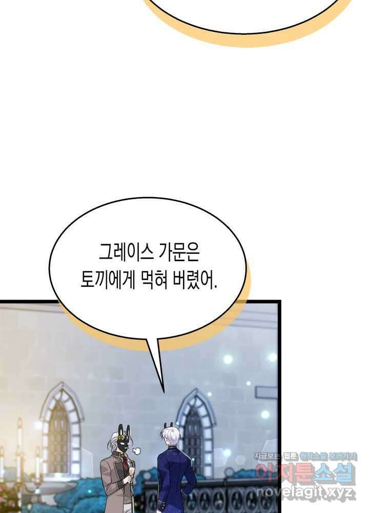 토끼와 흑표범의 공생관계 148화 8
