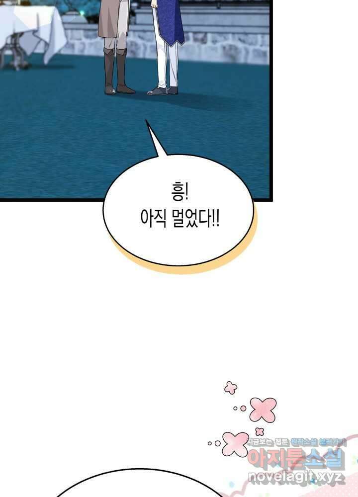 토끼와 흑표범의 공생관계 148화 9
