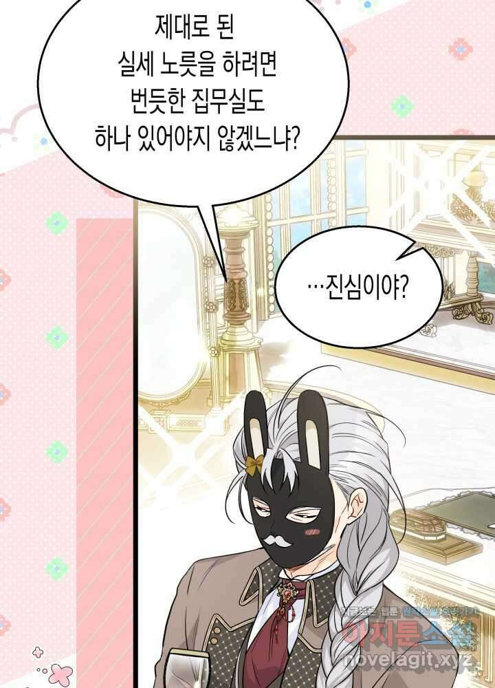 토끼와 흑표범의 공생관계 148화 10