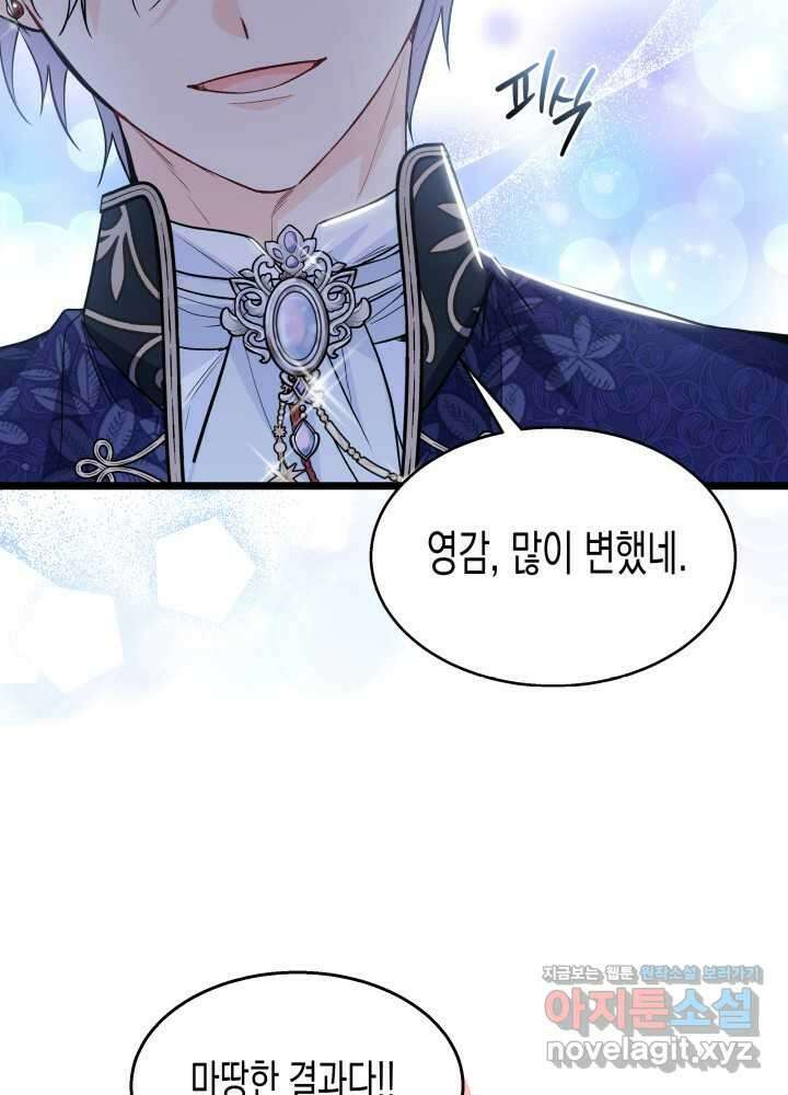 토끼와 흑표범의 공생관계 148화 12