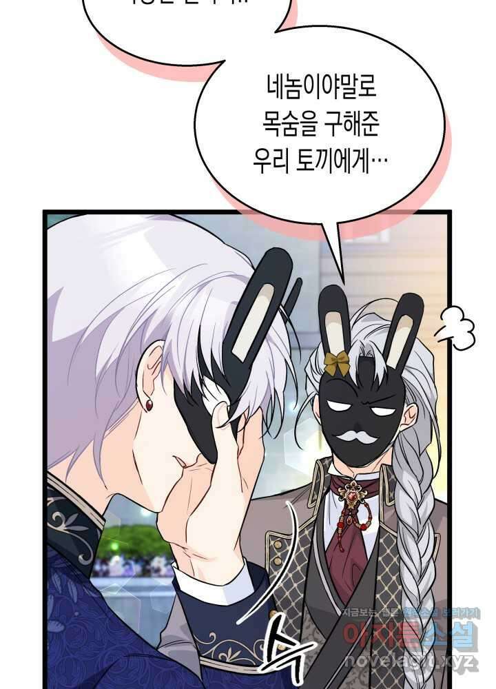 토끼와 흑표범의 공생관계 148화 13