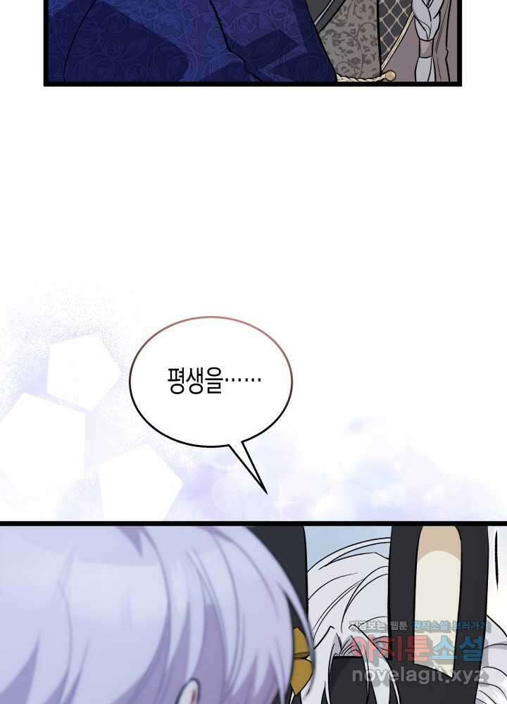 토끼와 흑표범의 공생관계 148화 14