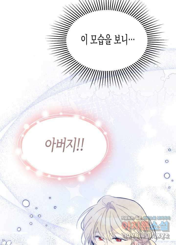 토끼와 흑표범의 공생관계 148화 16