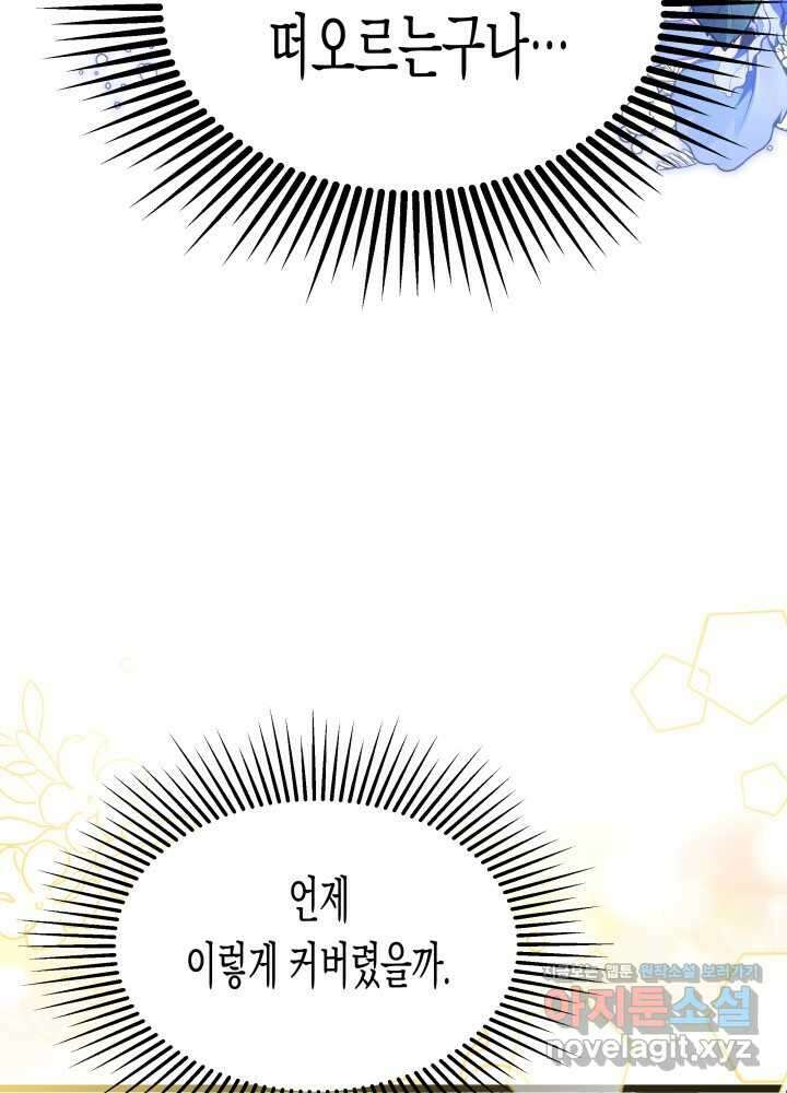 토끼와 흑표범의 공생관계 148화 19