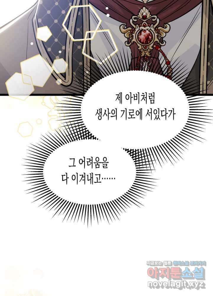 토끼와 흑표범의 공생관계 148화 21